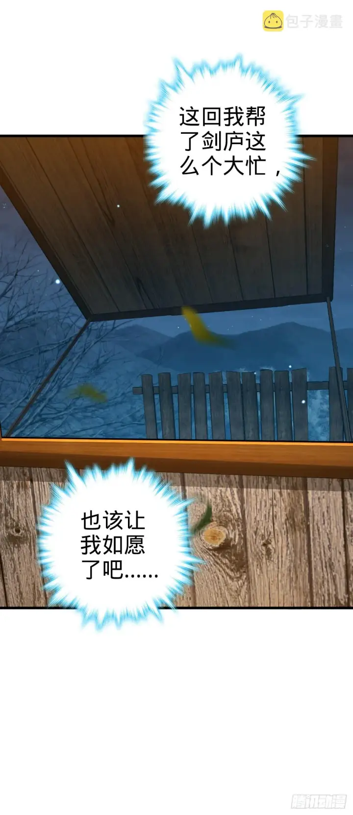 漫画《大王饶命》636 师兄有请第31张图