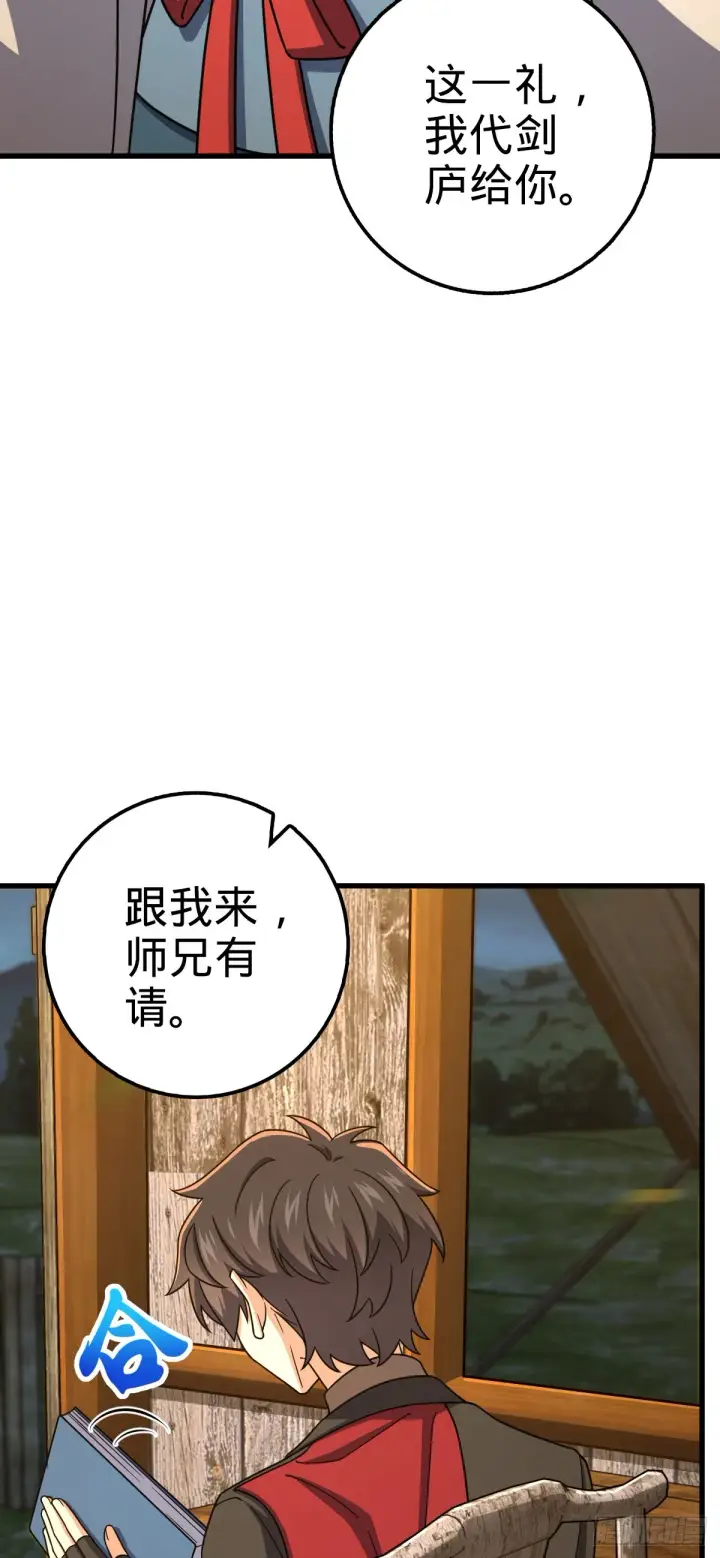 漫画《大王饶命》636 师兄有请第34张图