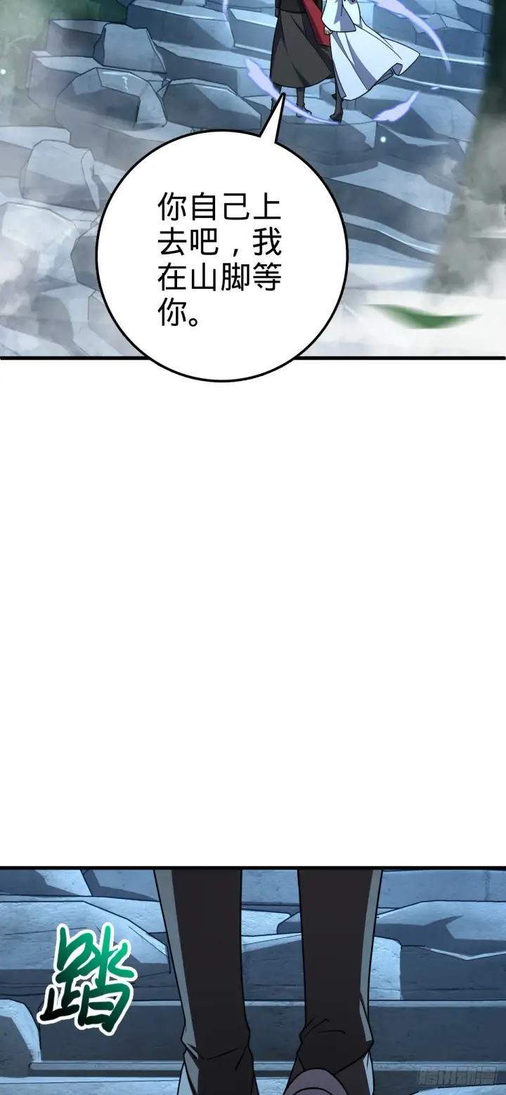 漫画《大王饶命》636 师兄有请第38张图