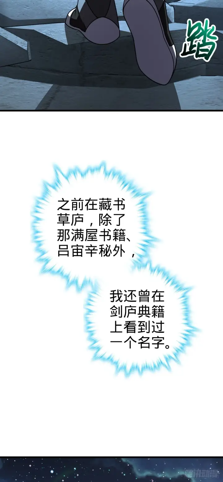 漫画《大王饶命》636 师兄有请第39张图