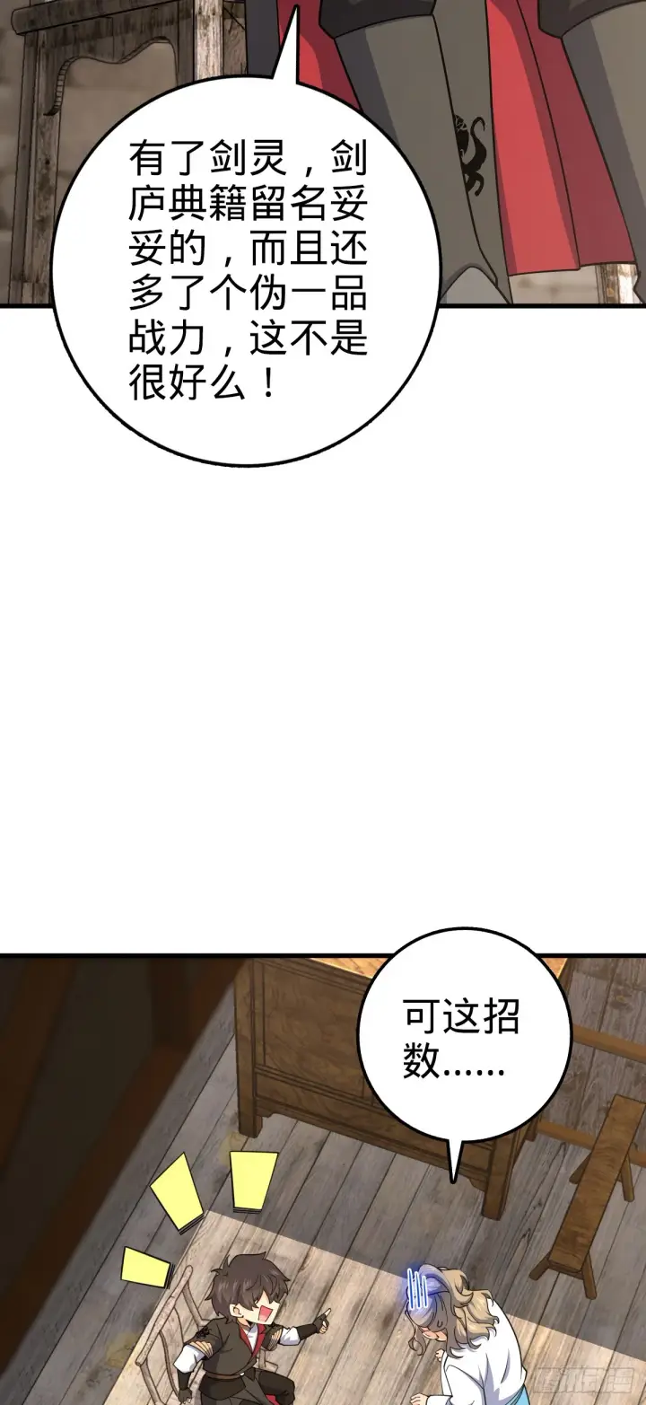 漫画《大王饶命》636 师兄有请第4张图