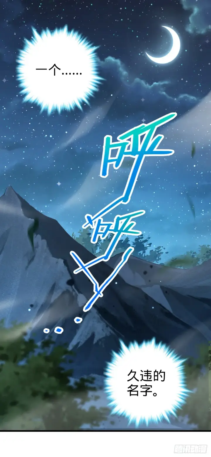 漫画《大王饶命》636 师兄有请第40张图