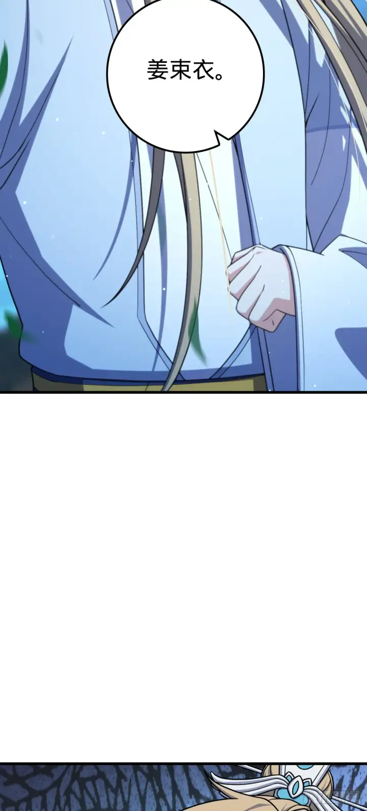 漫画《大王饶命》636 师兄有请第48张图