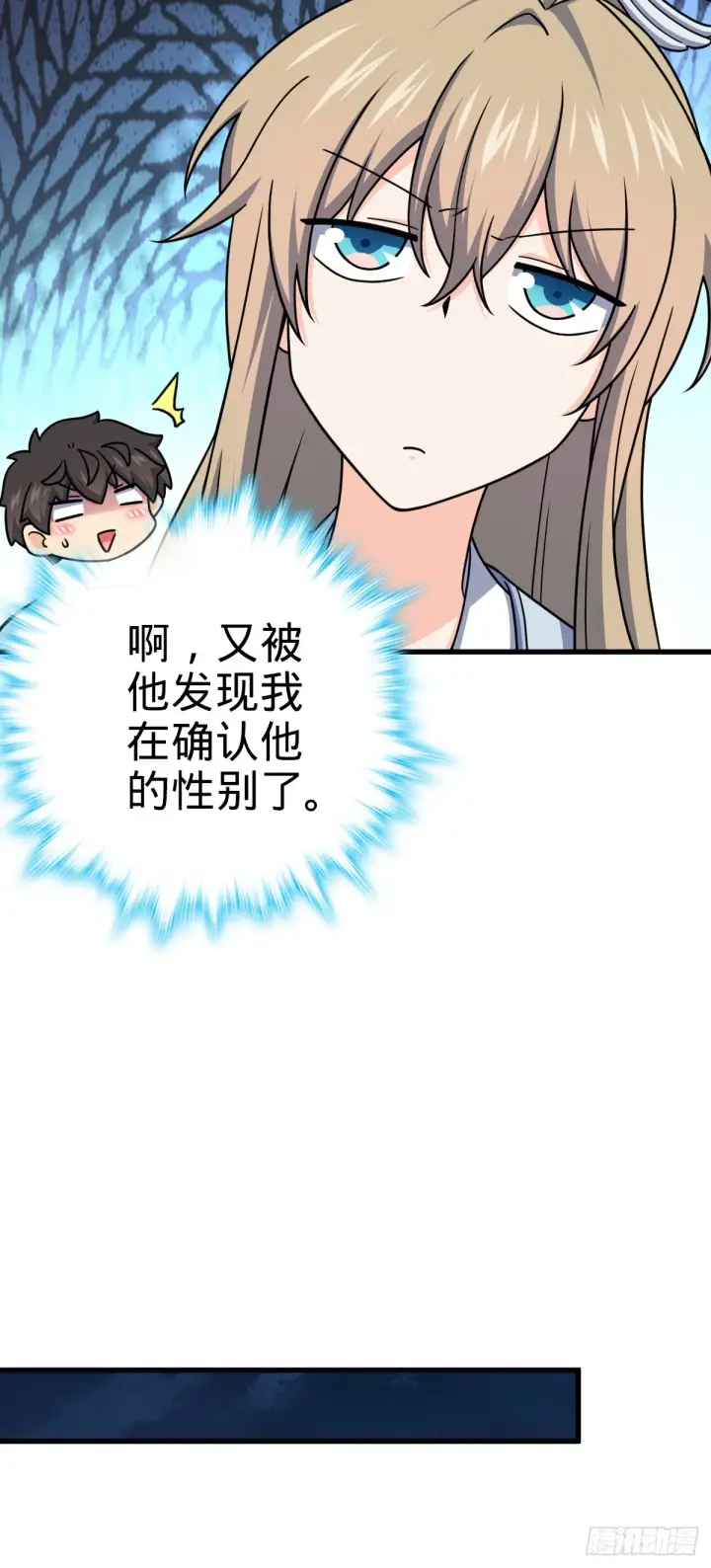 漫画《大王饶命》636 师兄有请第49张图