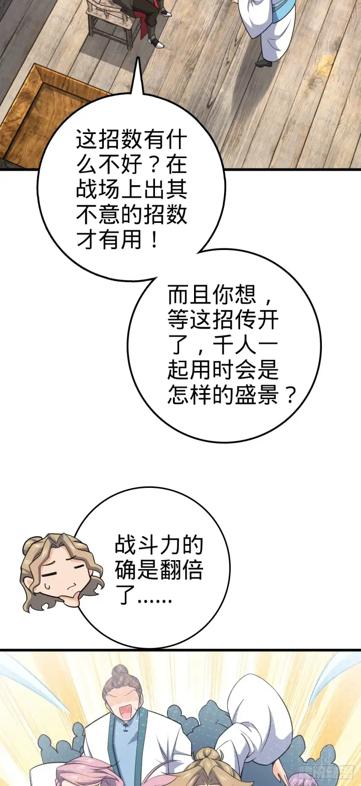 漫画《大王饶命》636 师兄有请第5张图