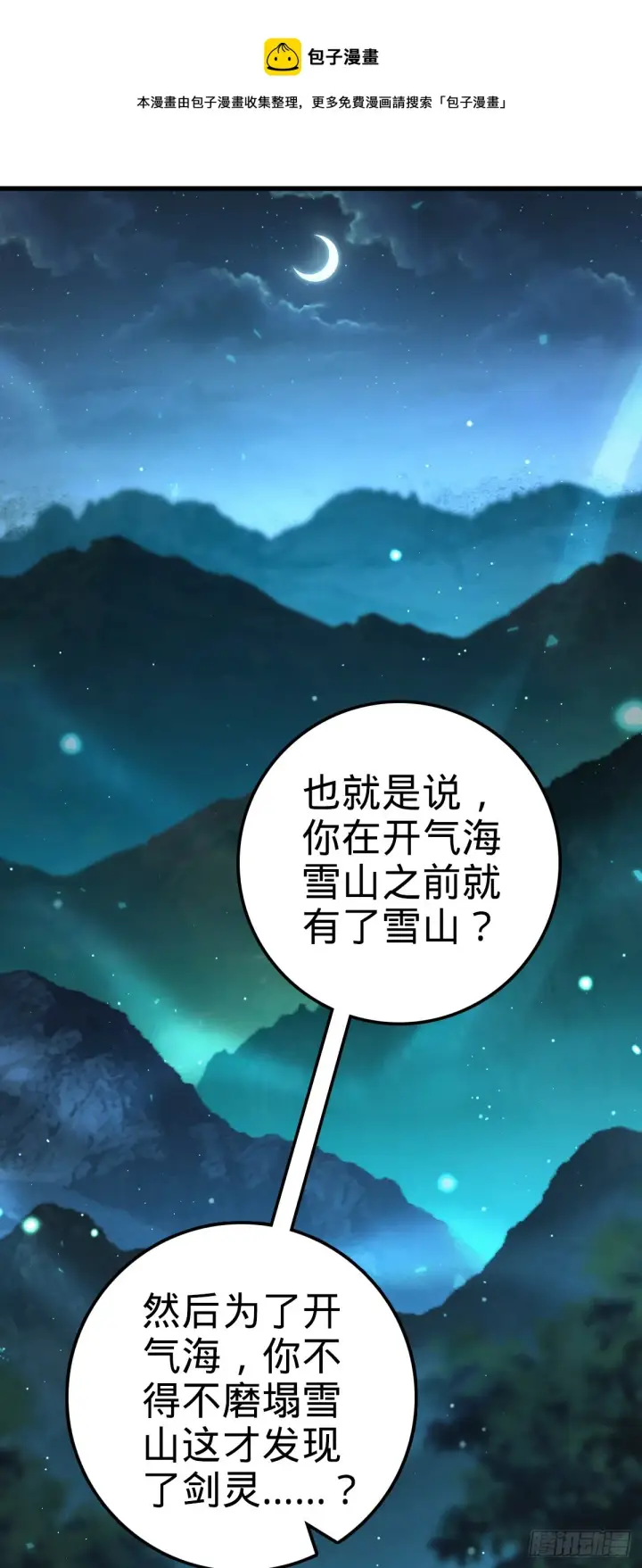 漫画《大王饶命》636 师兄有请第50张图