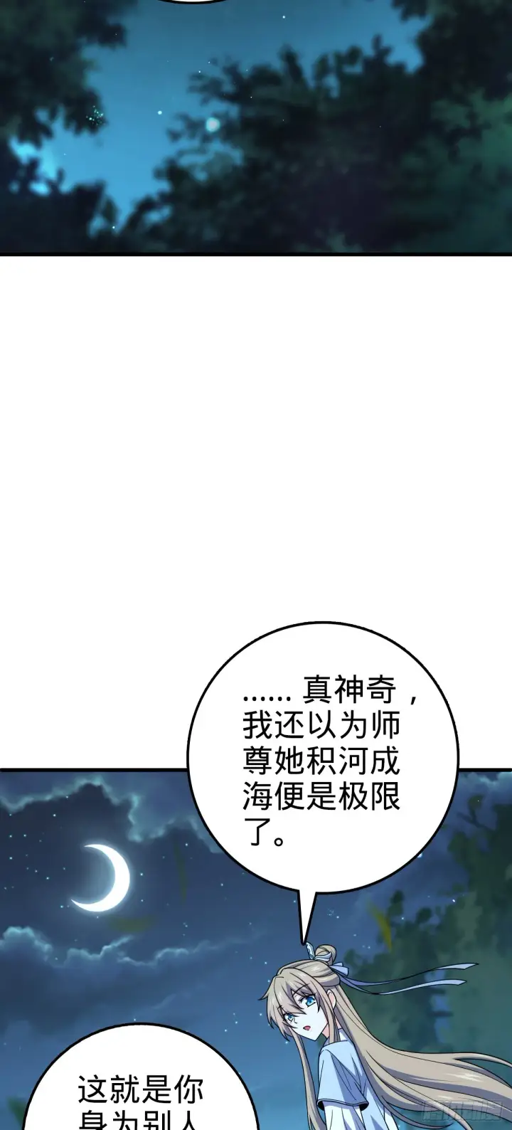 漫画《大王饶命》636 师兄有请第51张图