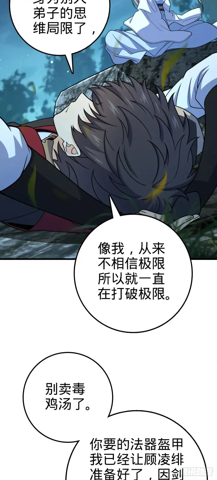 漫画《大王饶命》636 师兄有请第52张图