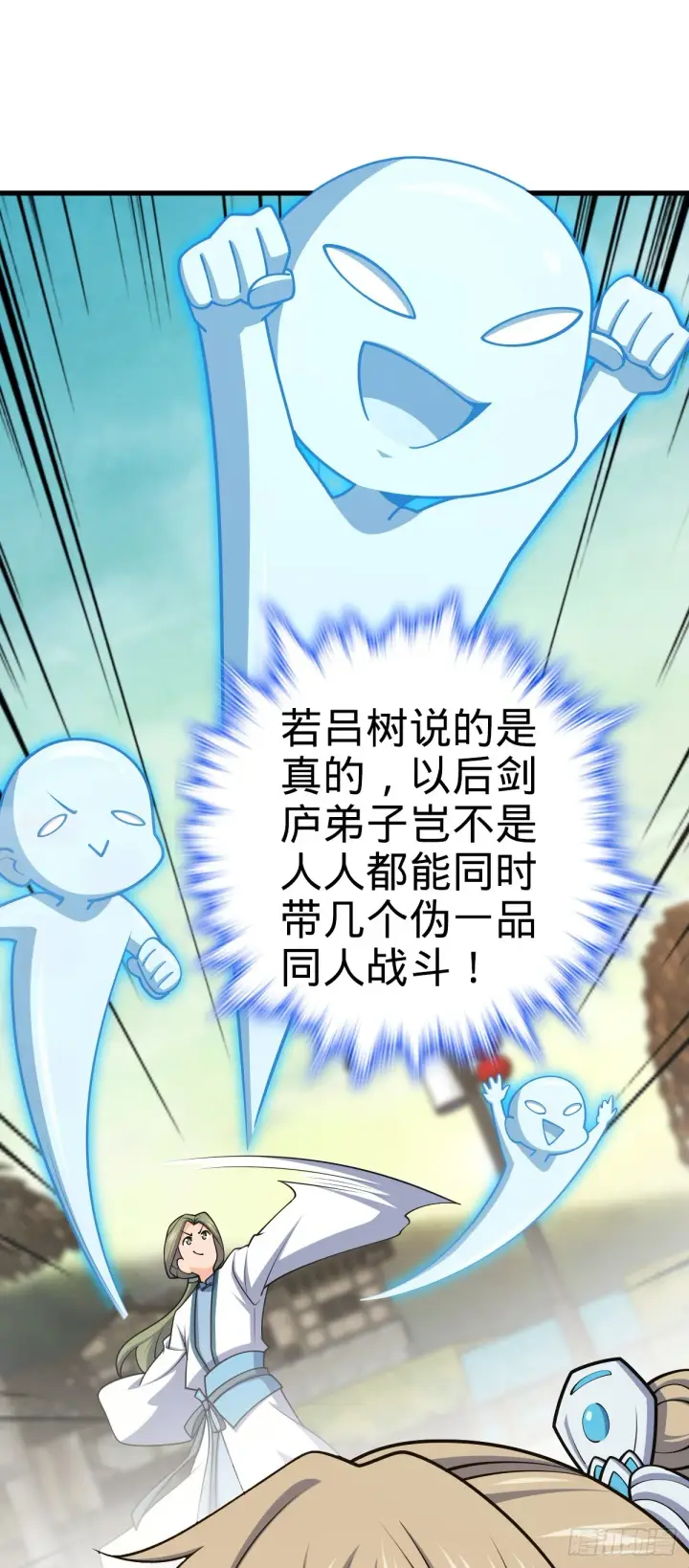 漫画《大王饶命》636 师兄有请第56张图
