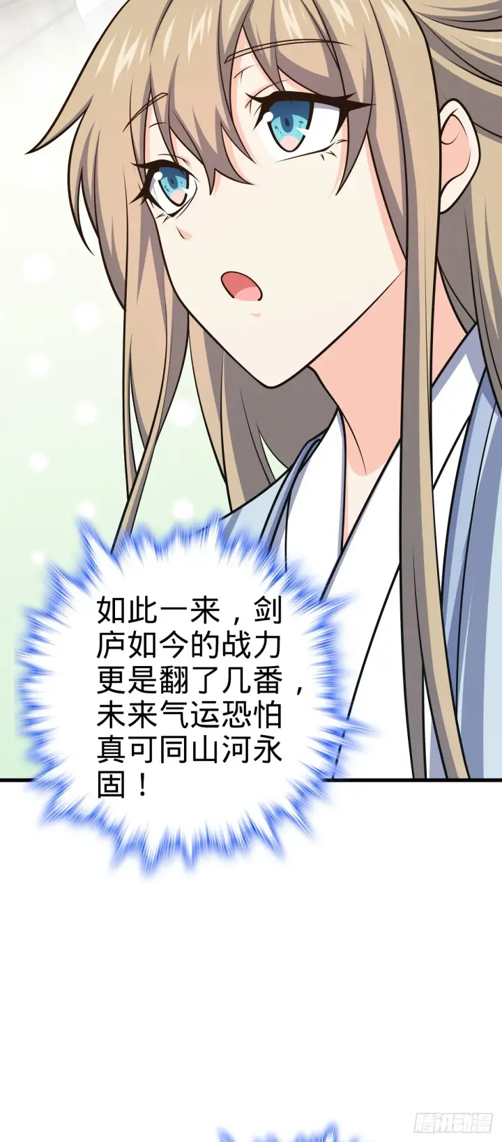 漫画《大王饶命》636 师兄有请第57张图