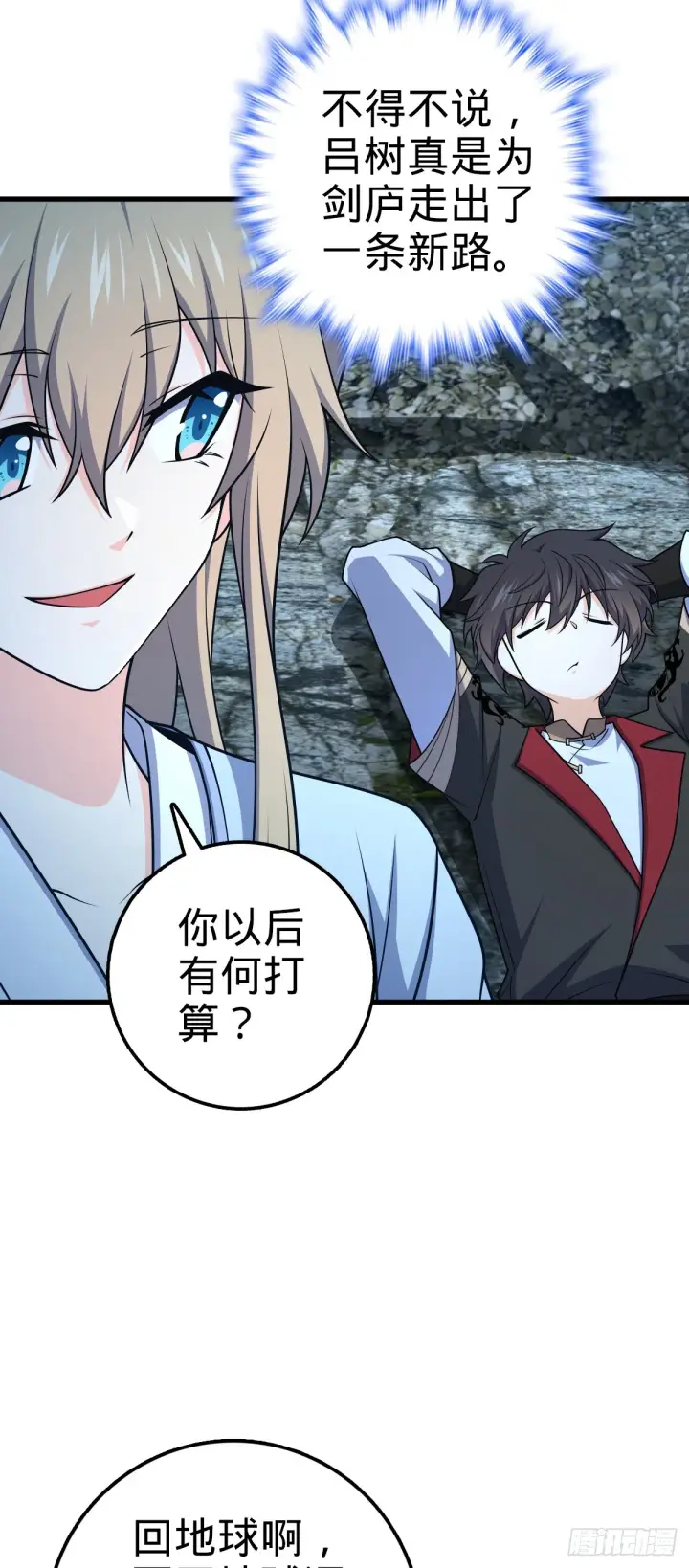 漫画《大王饶命》636 师兄有请第58张图