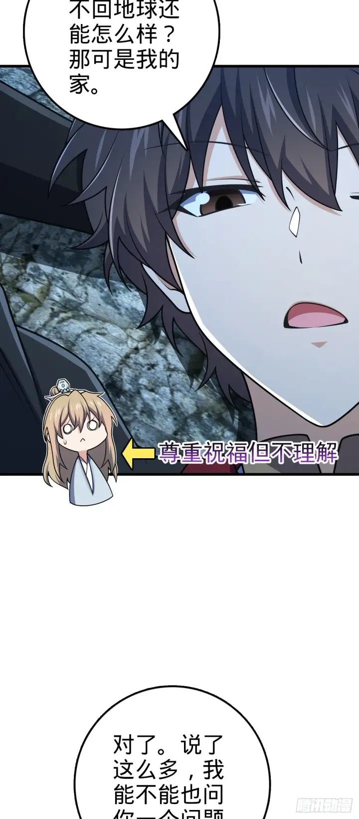 漫画《大王饶命》636 师兄有请第59张图