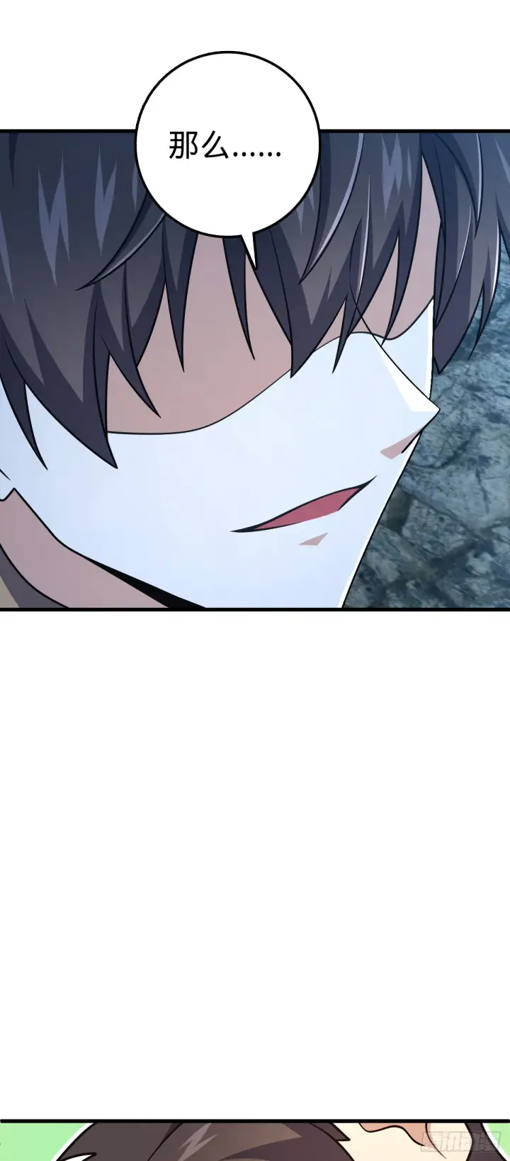 漫画《大王饶命》636 师兄有请第62张图