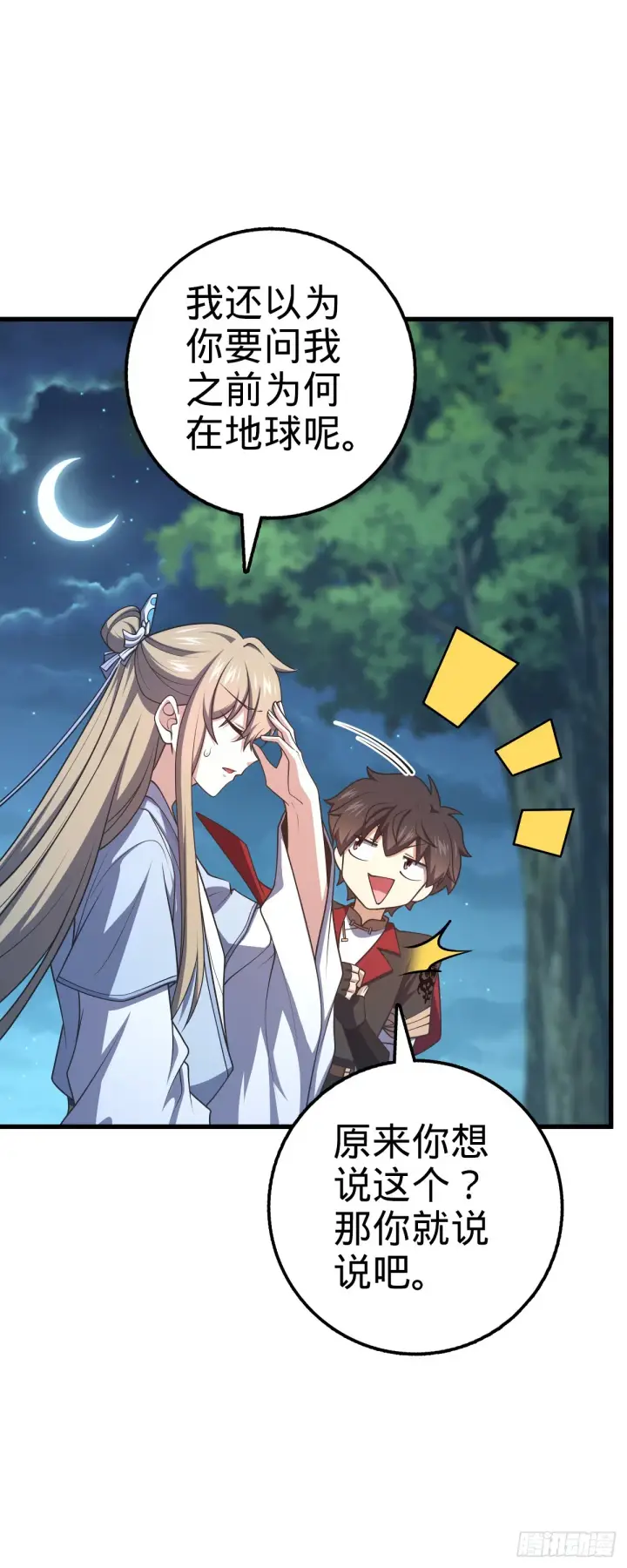 漫画《大王饶命》636 师兄有请第64张图