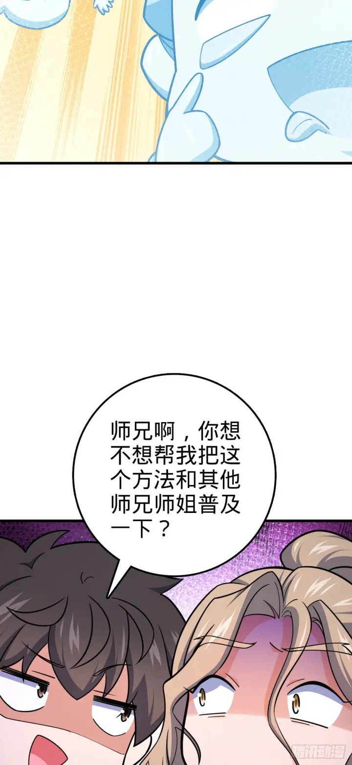 漫画《大王饶命》636 师兄有请第7张图