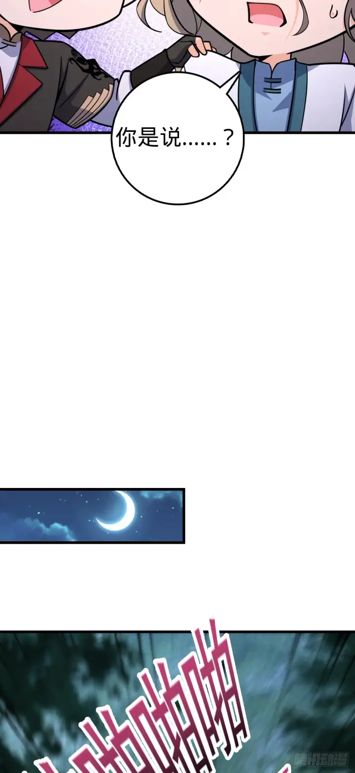 漫画《大王饶命》636 师兄有请第8张图