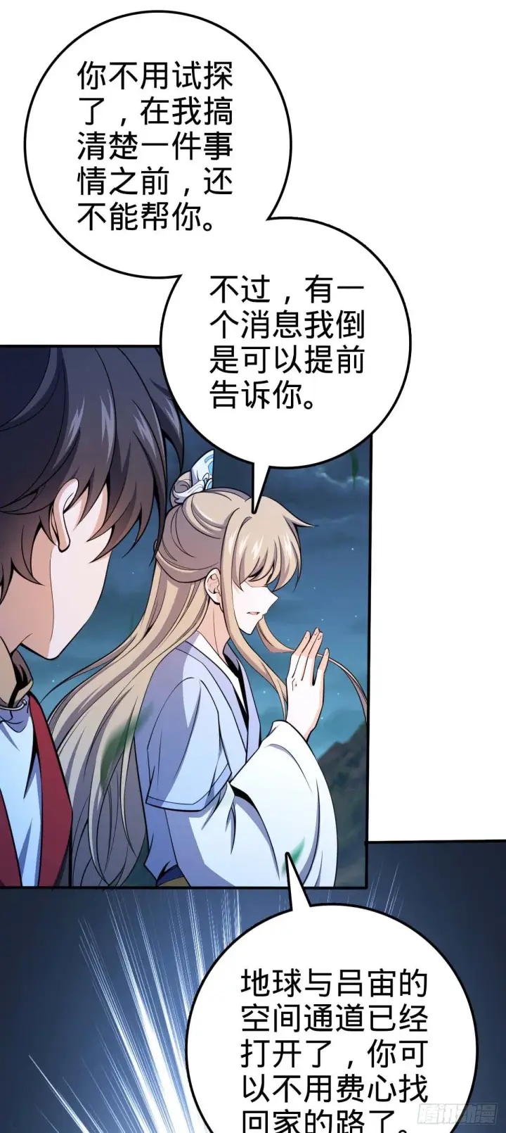 漫画《大王饶命》637 我为刀俎，人为鱼肉第2张图