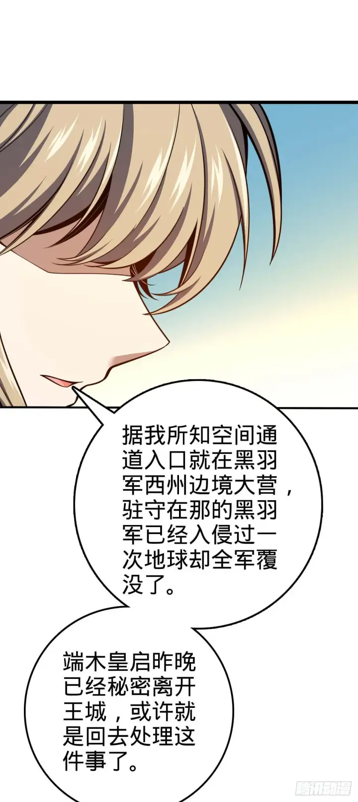 漫画《大王饶命》637 我为刀俎，人为鱼肉第4张图