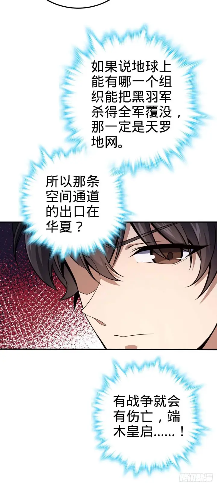 漫画《大王饶命》637 我为刀俎，人为鱼肉第5张图