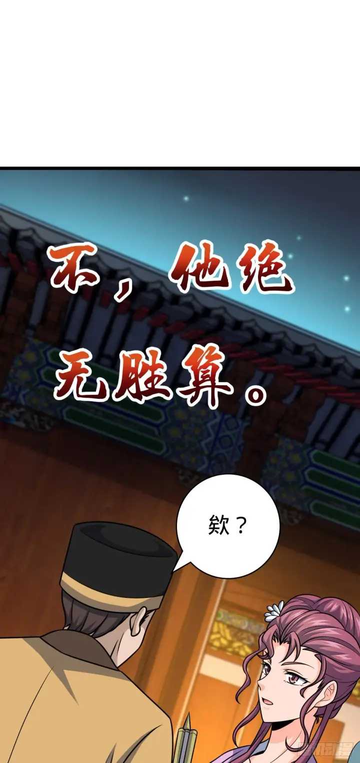 漫画《大王饶命》638 死门第16张图