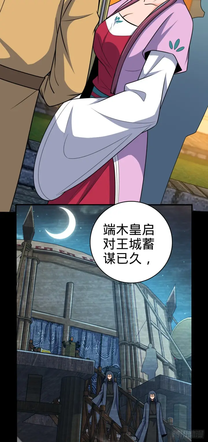 漫画《大王饶命》638 死门第17张图