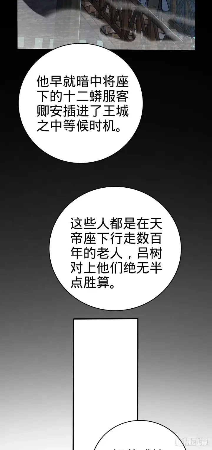 漫画《大王饶命》638 死门第18张图