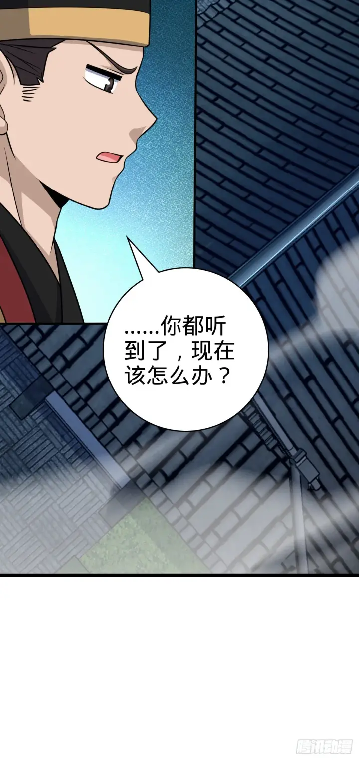 漫画《大王饶命》638 死门第21张图