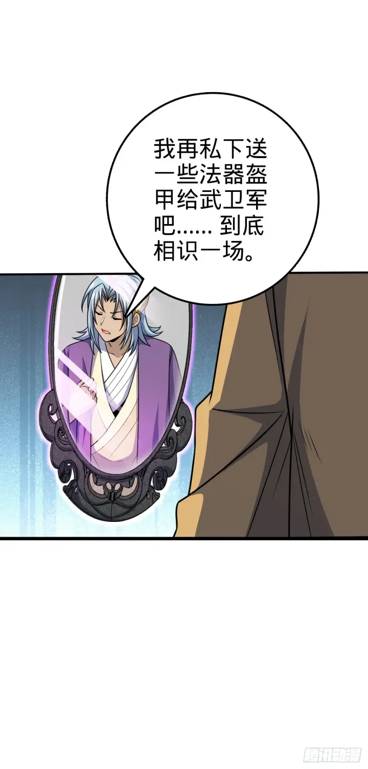漫画《大王饶命》638 死门第22张图