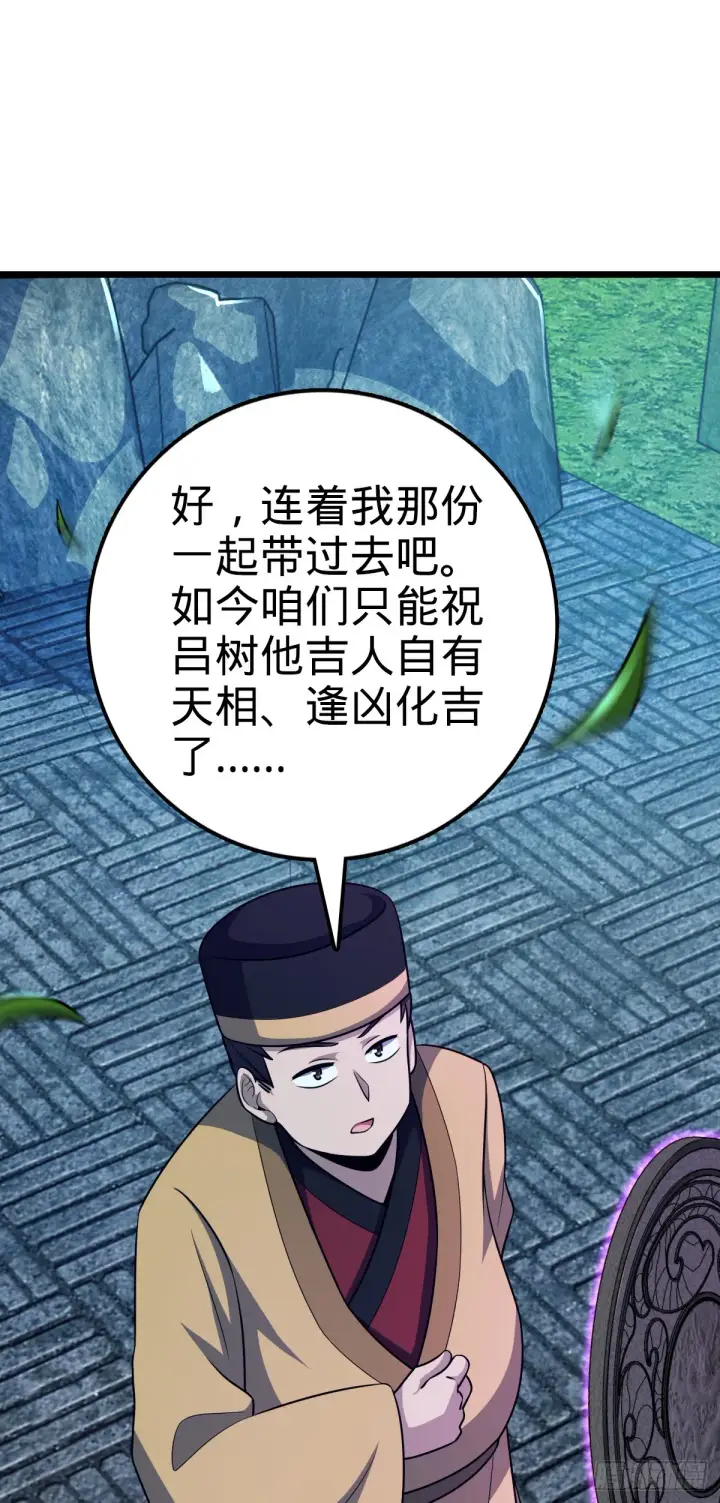 漫画《大王饶命》638 死门第23张图