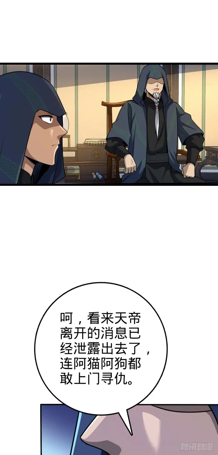 漫画《大王饶命》638 死门第26张图