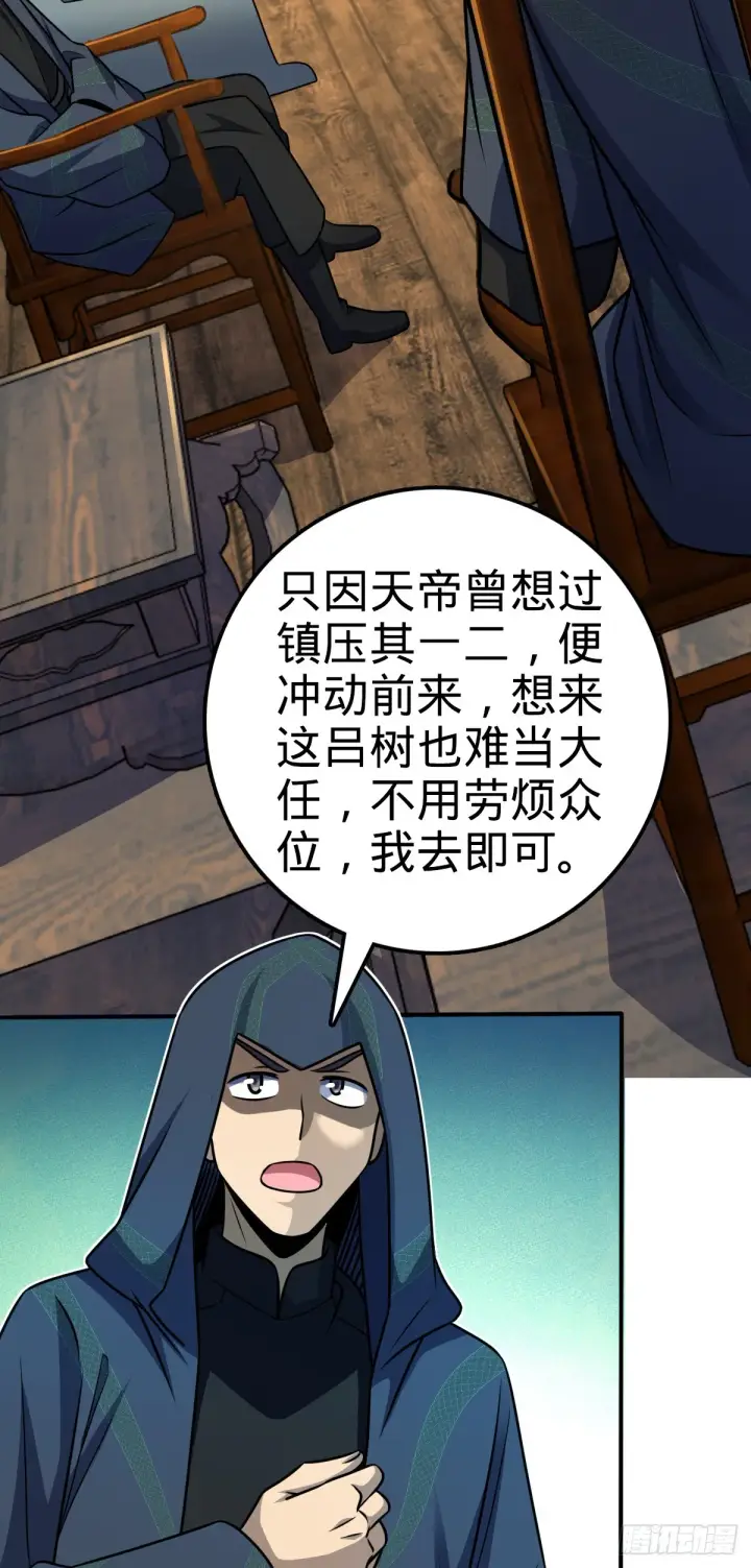 漫画《大王饶命》638 死门第28张图