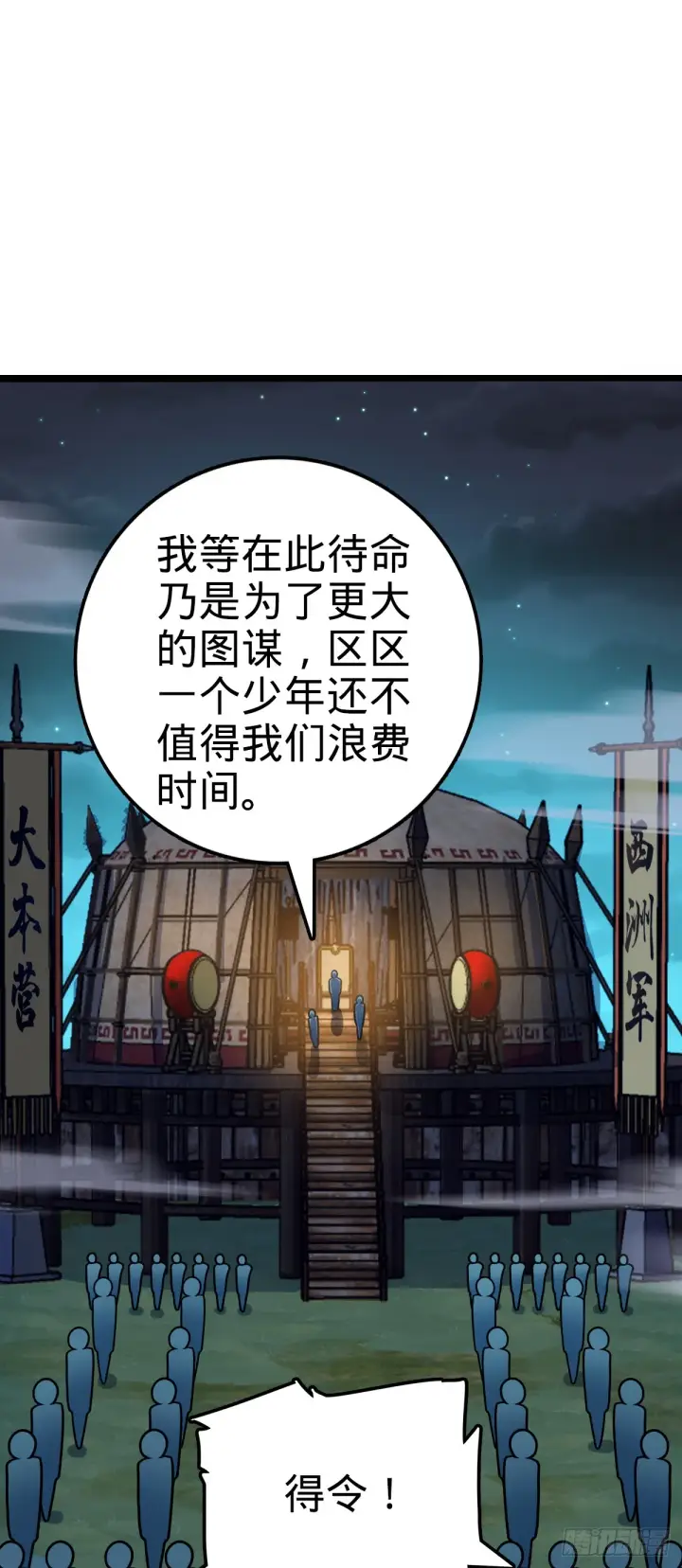 漫画《大王饶命》638 死门第33张图