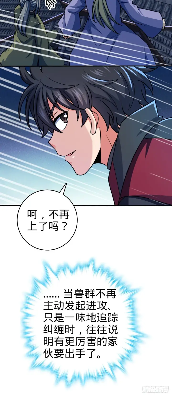 漫画《大王饶命》638 死门第35张图