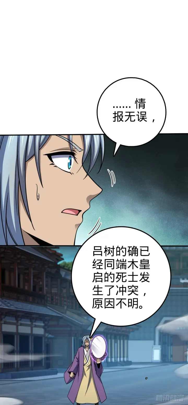 漫画《大王饶命》638 死门第4张图
