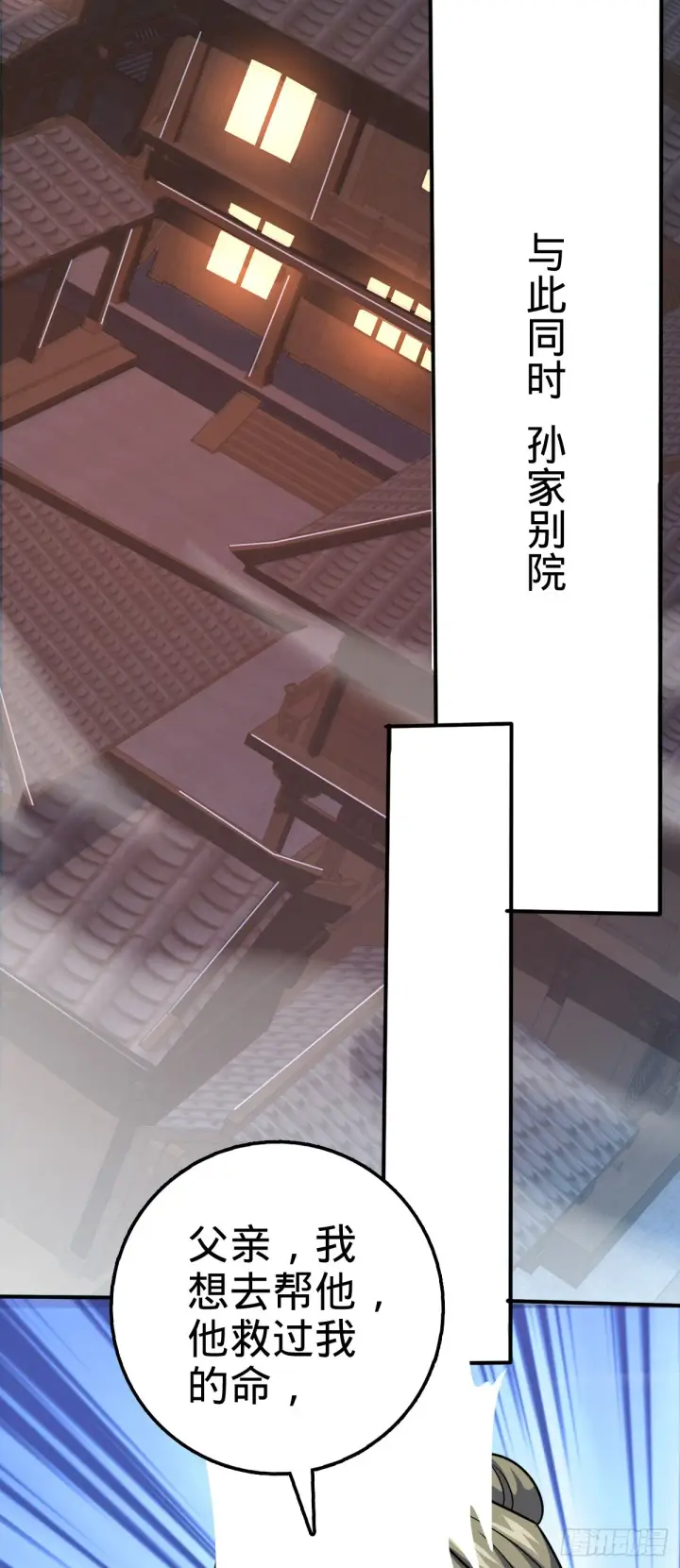 漫画《大王饶命》638 死门第47张图