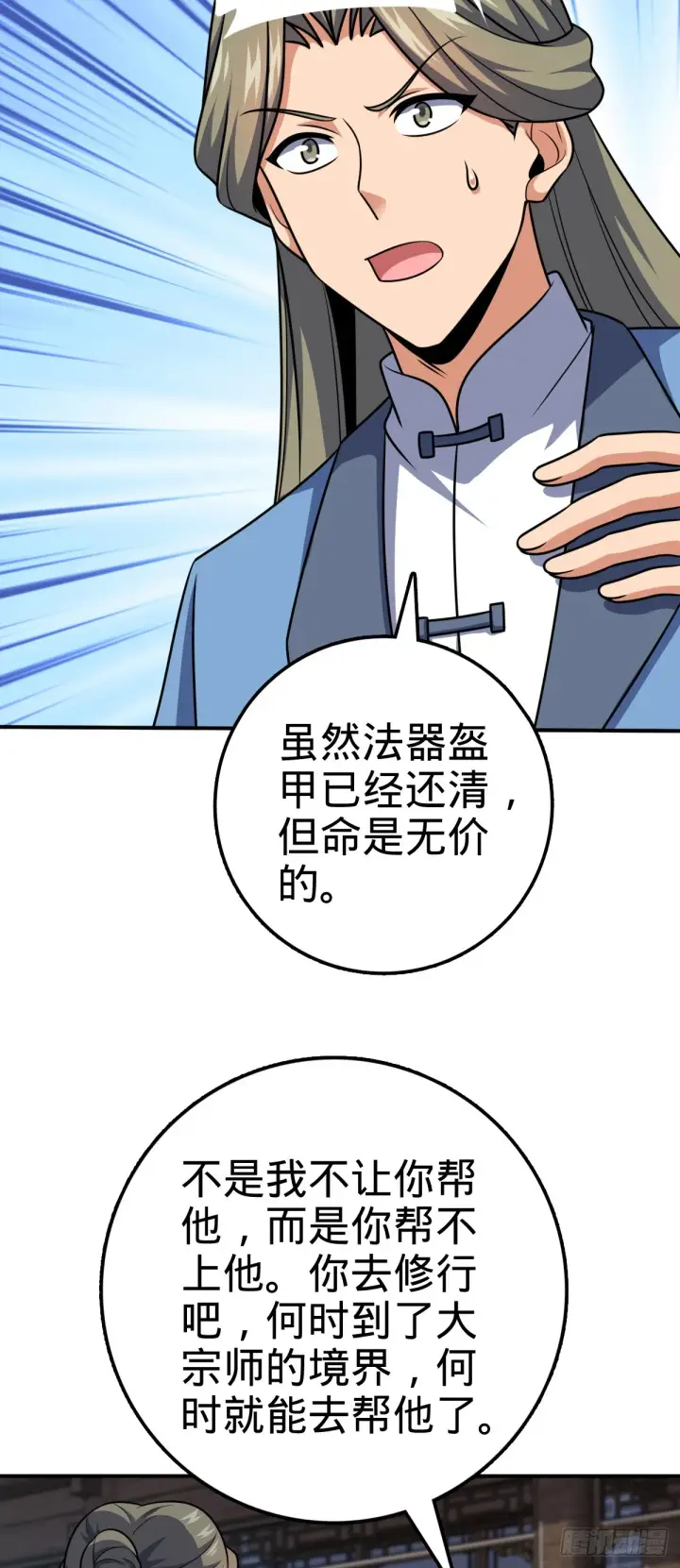 漫画《大王饶命》638 死门第48张图