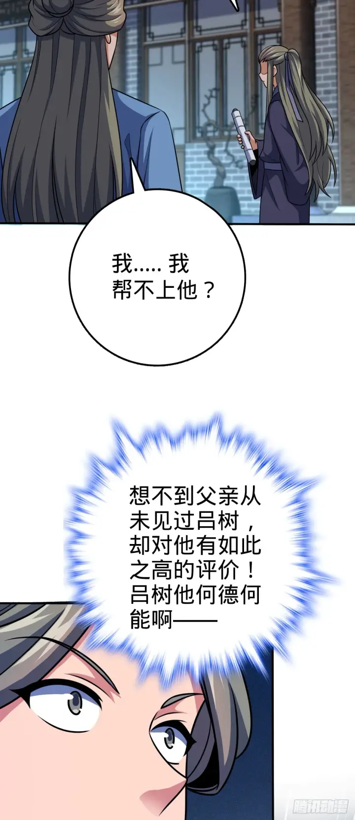 漫画《大王饶命》638 死门第49张图