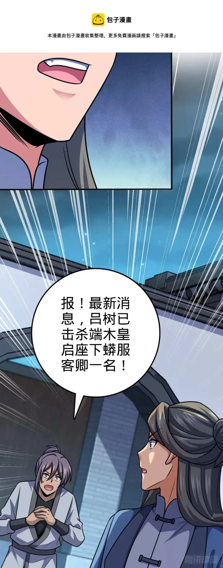 漫画《大王饶命》638 死门第50张图