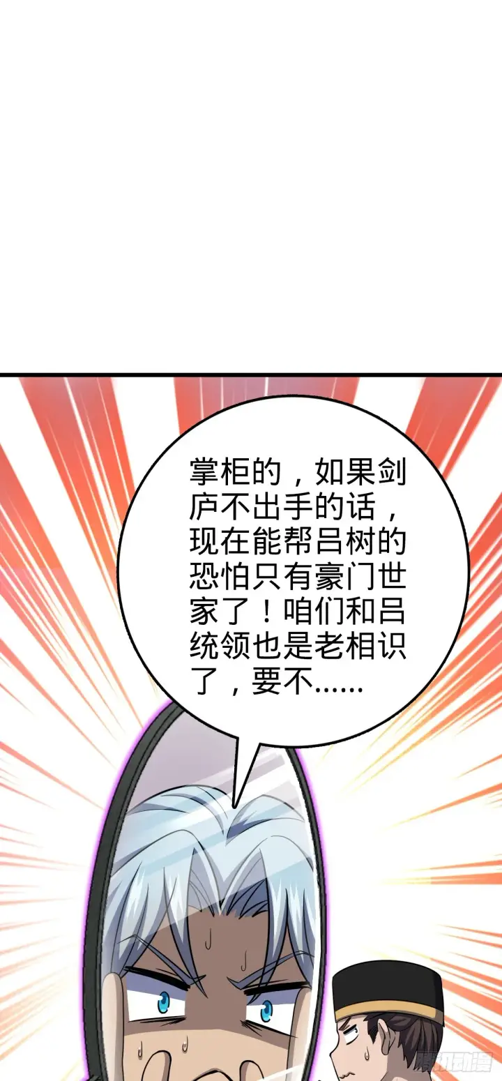 漫画《大王饶命》638 死门第8张图