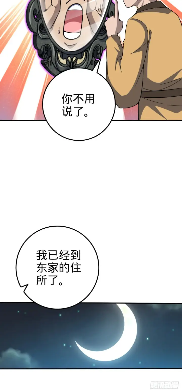 漫画《大王饶命》638 死门第9张图