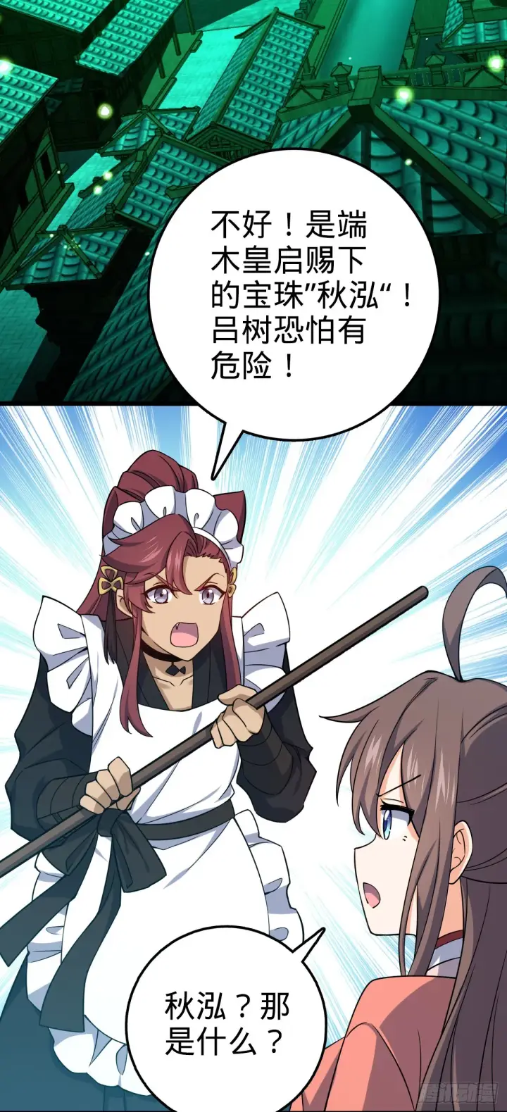 漫画《大王饶命》639 秋泓领域第11张图