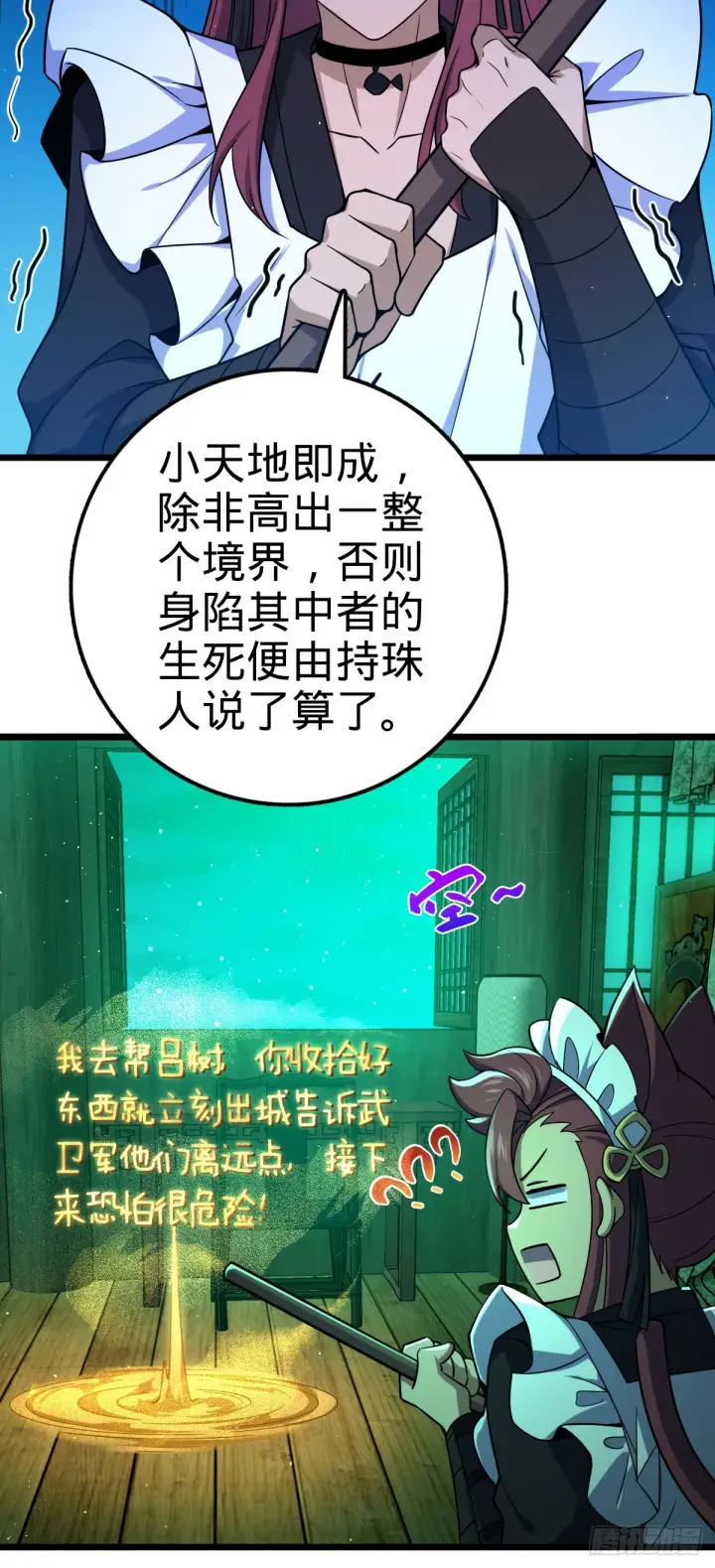漫画《大王饶命》639 秋泓领域第13张图