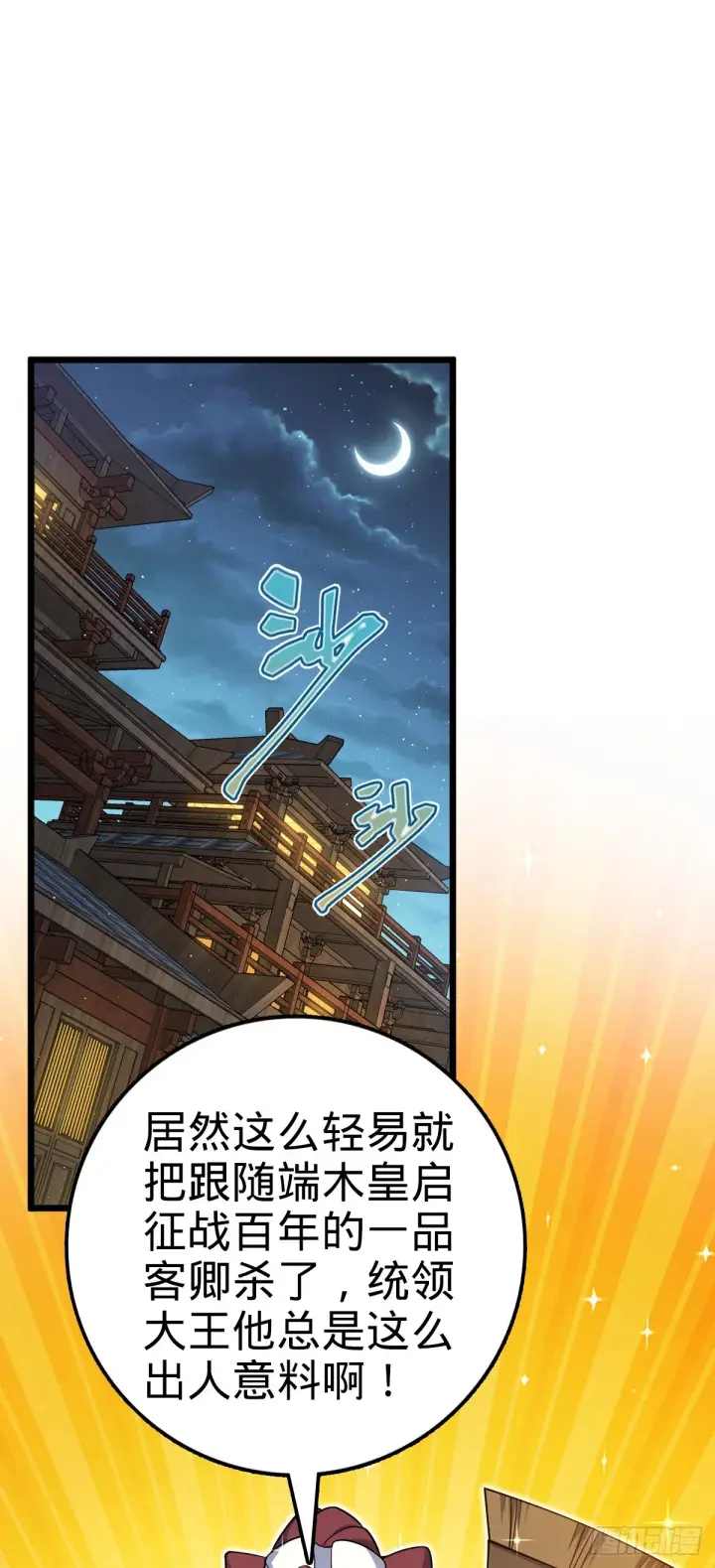 漫画《大王饶命》639 秋泓领域第2张图