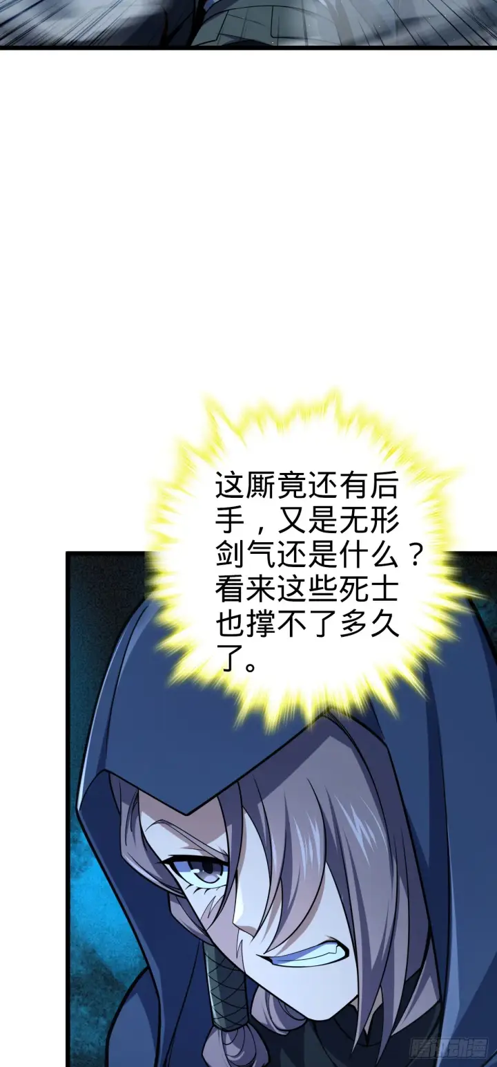 漫画《大王饶命》639 秋泓领域第24张图