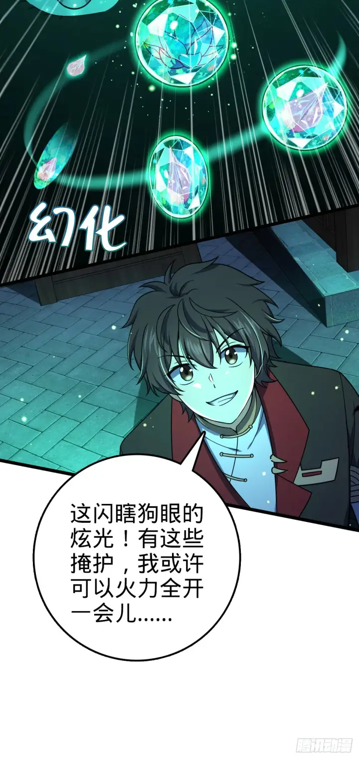 漫画《大王饶命》639 秋泓领域第28张图