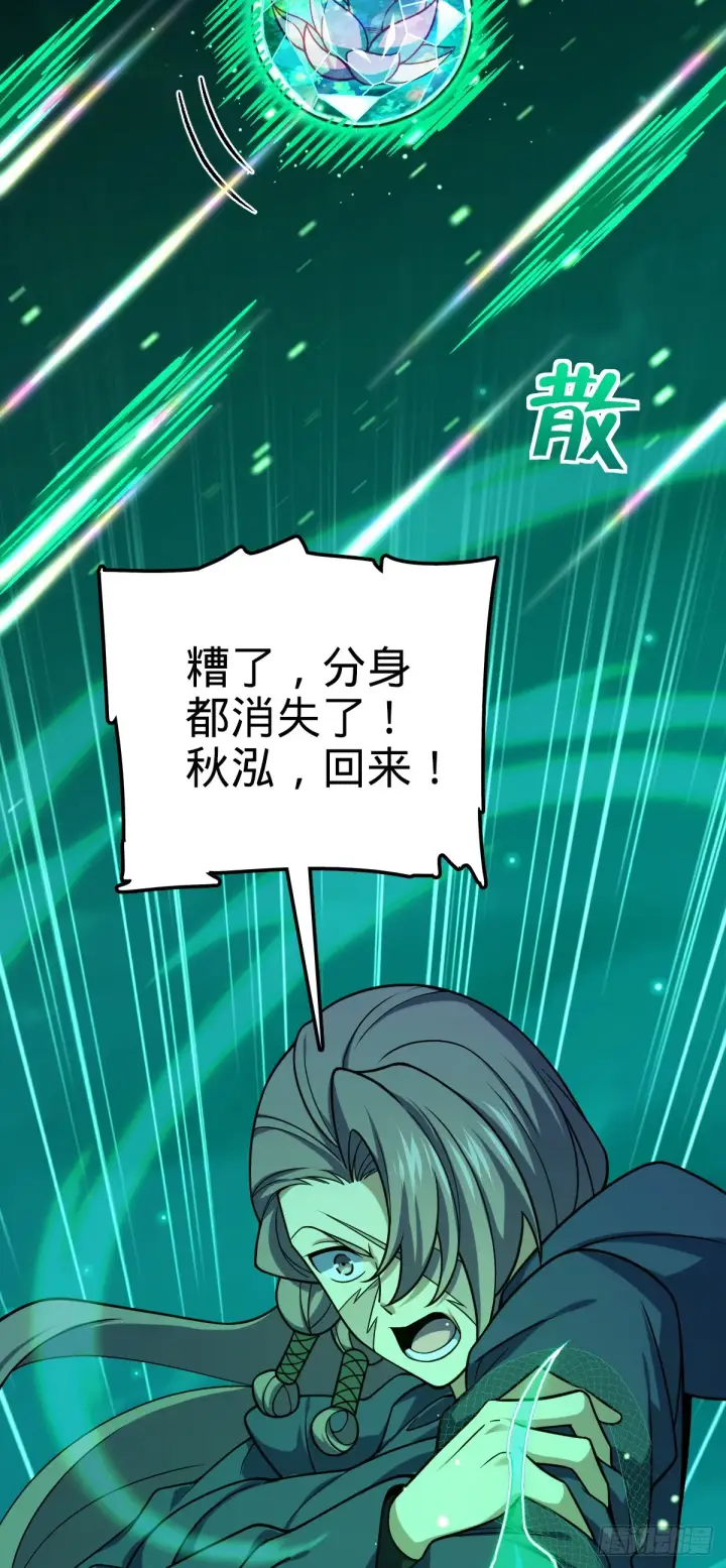 漫画《大王饶命》639 秋泓领域第37张图