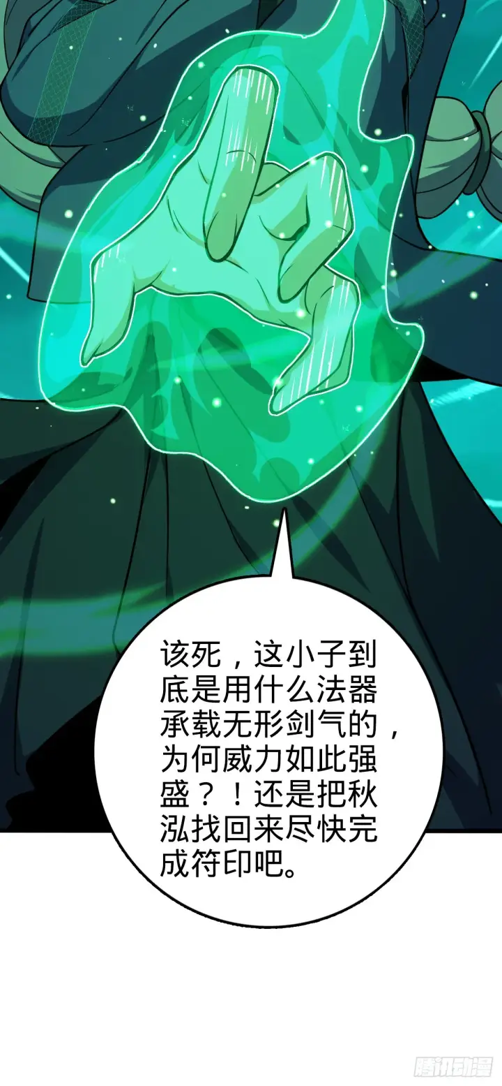 漫画《大王饶命》639 秋泓领域第38张图