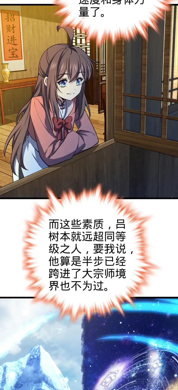 漫画《大王饶命》639 秋泓领域第4张图