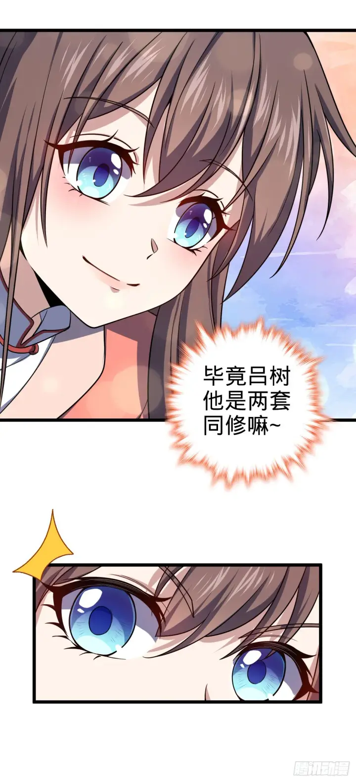 漫画《大王饶命》639 秋泓领域第6张图