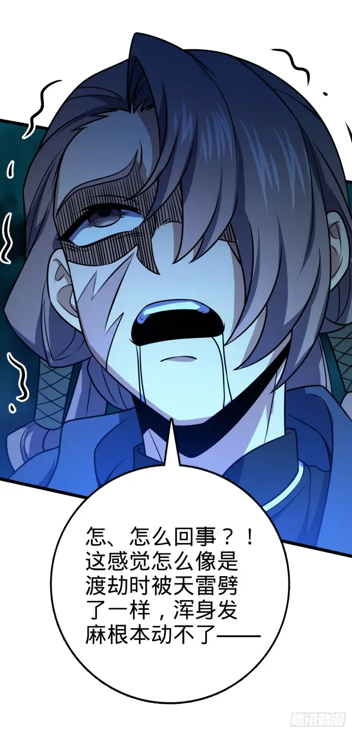 漫画《大王饶命》639 秋泓领域第64张图